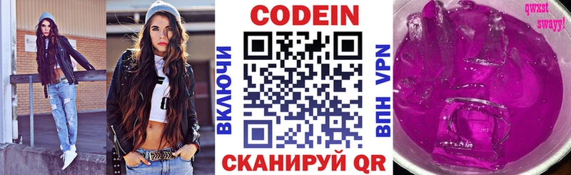купить закладку  Когалым  Кодеин напиток Lean (лин) 